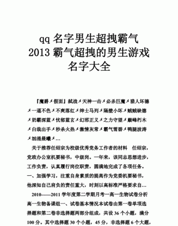 昵称大全男简短霸气,网名男生霸气冷酷好听特殊符号图3