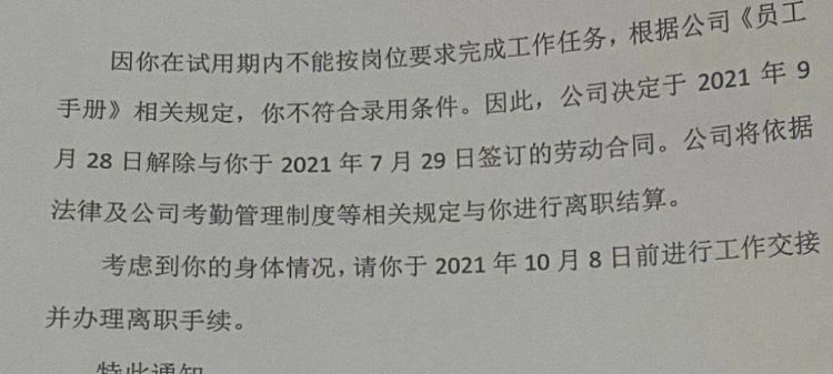 试用期内怀孕可以被辞退,试用期怀孕公司有权辞退图4