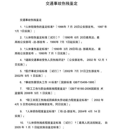 交通伤残鉴定什么时候才能鉴定,交通事故后多久可以做伤残鉴定图3