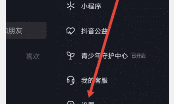 怎么设置抖音粉丝不让人看到图2