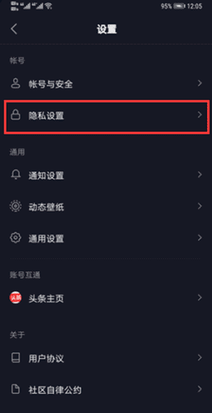 怎么设置抖音粉丝不让人看到图10