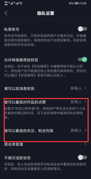 怎么设置抖音粉丝不让人看到图11