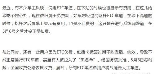 etc通道显示黑户是什么意思,ETC显示黑名单卡是什么原因图2