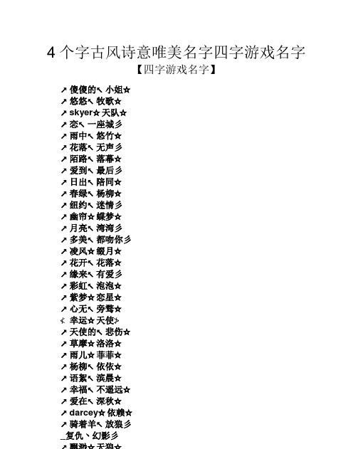 三个字的游戏名字女生,好听的名字有哪些图1