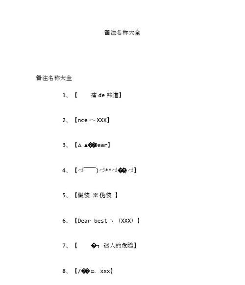 备注名称大全可爱,给女朋友取个暖心备注最有爱的昵称传递爱情图1