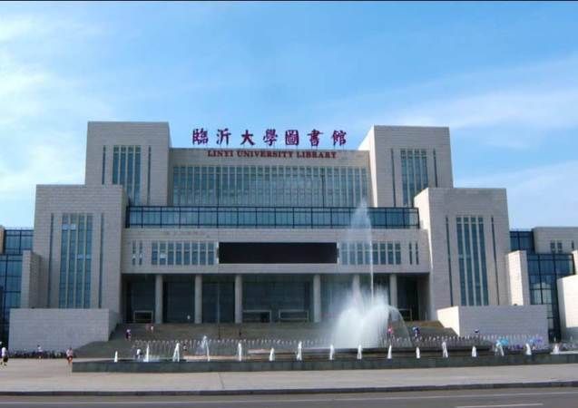 临沂大学怎么样,临沂大学怎么样全国排名多少