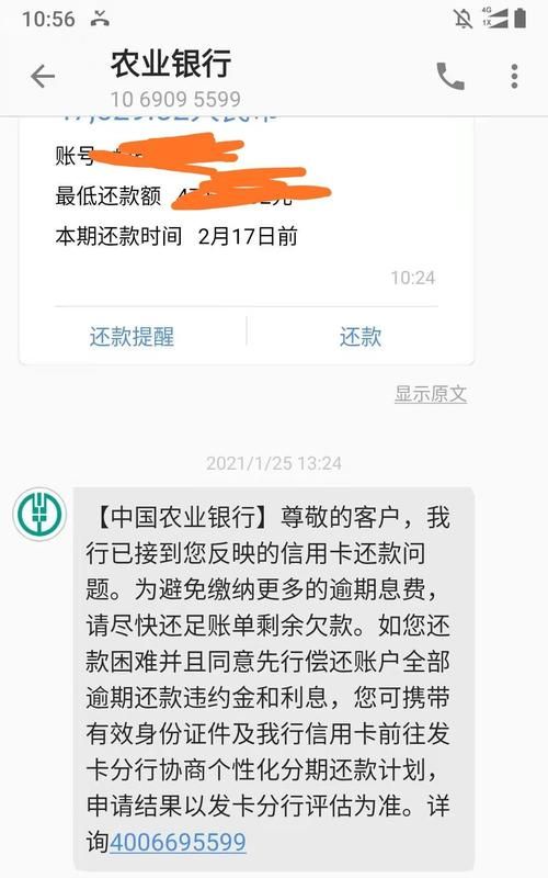 还款逾期后多久上信用记录,银行贷款逾期多久会影响征信图2