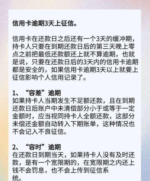 还款逾期后多久上信用记录,银行贷款逾期多久会影响征信图4