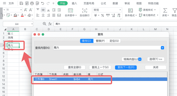 查找名字快捷键,查找替换的快捷键是什么图13