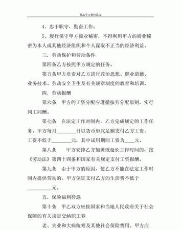 法律上劳动合同书不见能补办,工厂的合同不见了可以补办么图4