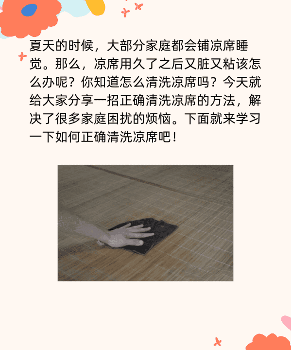 草席怎么洗 怎么洗草席,新买的草席怎么清洗消毒图4