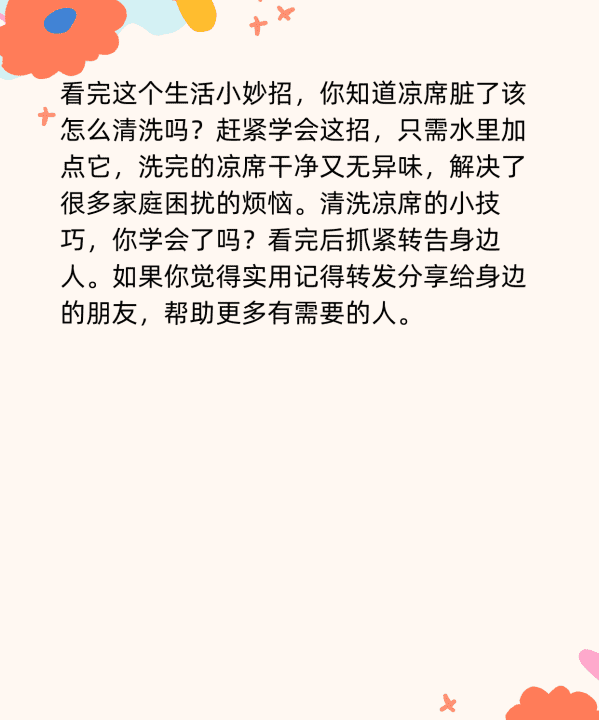 草席怎么洗 怎么洗草席,新买的草席怎么清洗消毒图8