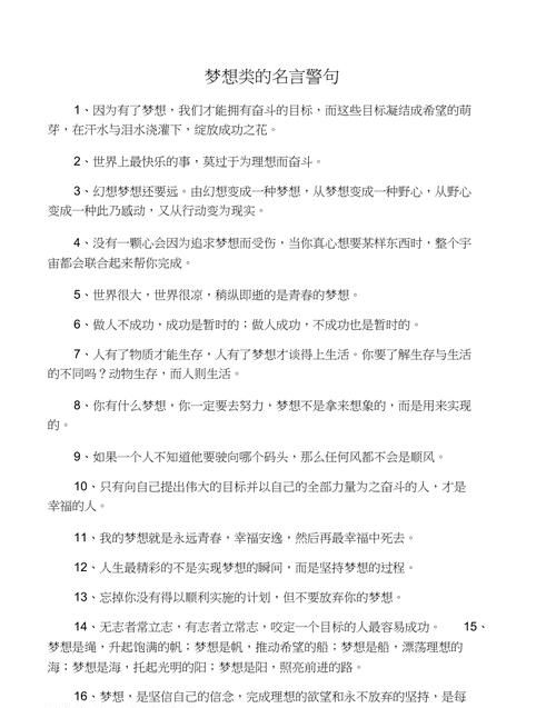 关于梦想和感恩的名言名句,感恩励志名言名句经典摘抄