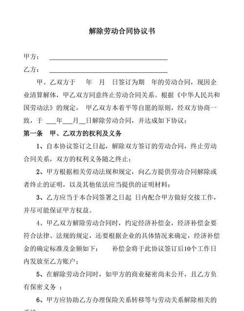 劳动合同如何解除,如何解除劳动关系