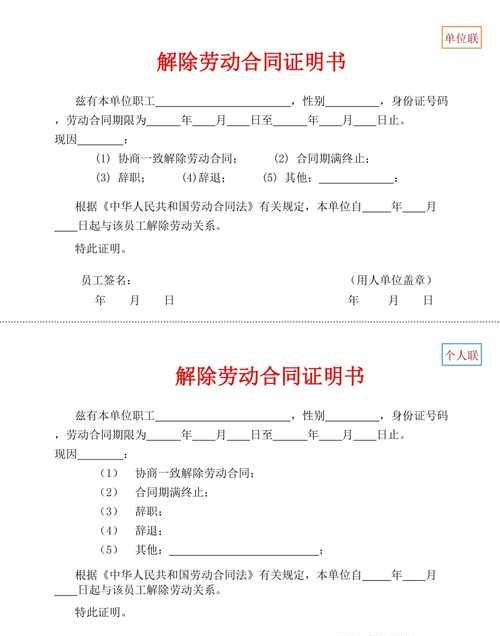 劳动合同如何解除,如何解除劳动关系图2