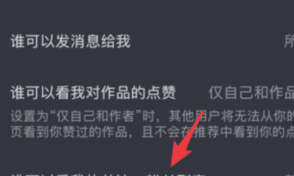 怎么设置抖音粉丝不让人看到,抖音不让别人看我的关注和粉丝怎么弄图5