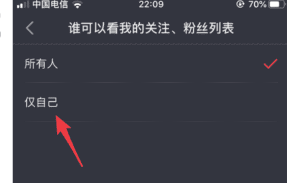 怎么设置抖音粉丝不让人看到,抖音不让别人看我的关注和粉丝怎么弄图6