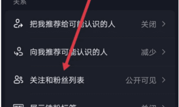 怎么设置抖音粉丝不让人看到,抖音不让别人看我的关注和粉丝怎么弄图10