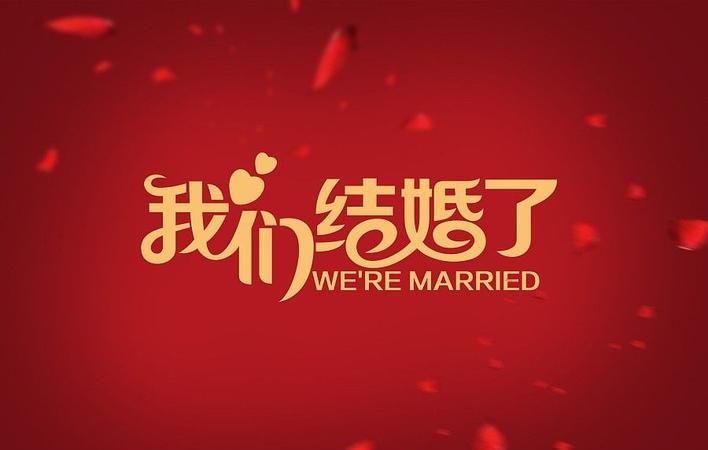 目前在中国多少岁可以结婚,中国结婚的法定年龄图4