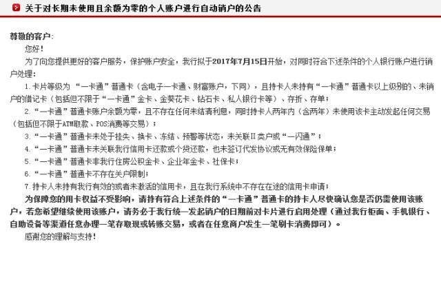 银行卡不注销有什么后果,不用的银行卡不注销会有什么后果图5