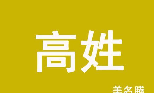 高姓女孩名字大全202,姓高的女孩名字三个字图2