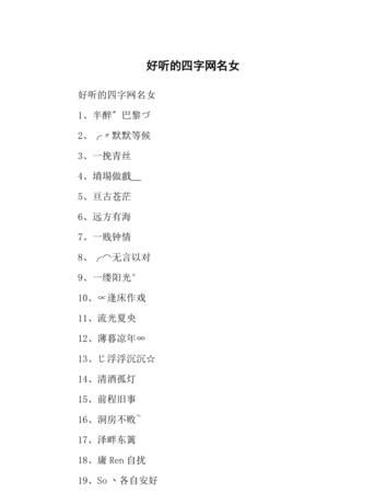 好听的字女生,花最后一个字好听的名字女生图4