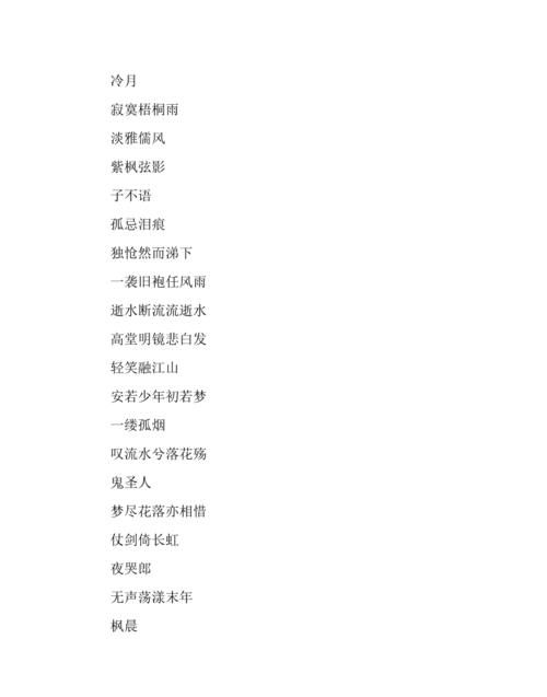 诗意游戏名字,高雅有诗意的游戏名字图4