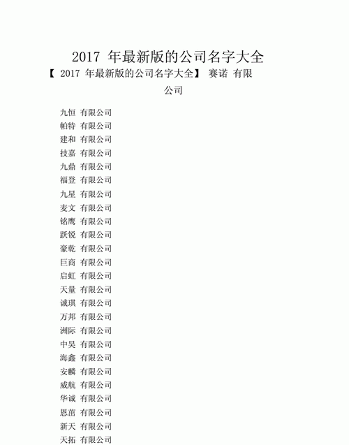 运输公司取名字参考大全,运输公司名称大全集最新图1