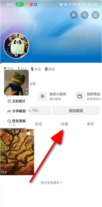 抖音怎么删除收藏,抖音我的收藏怎么删除图14
