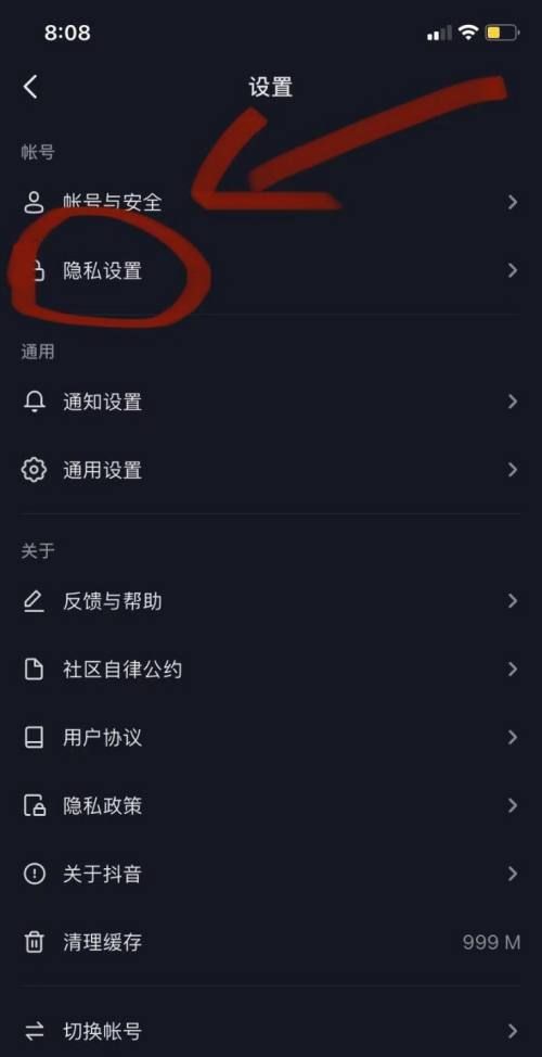 抖音设置隐私 别人看得到,抖音私密作品删除了还能找到图2