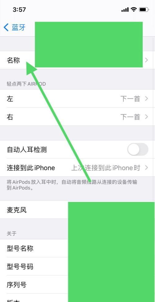 苹果无线耳机怎么改名字,苹果耳机怎么改名字图5