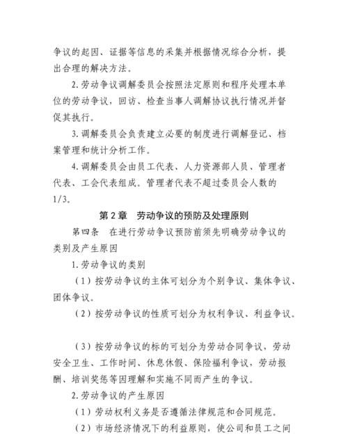 劳动争议处理制度的机构是哪一个,劳动争议处理的基本程序和机构是哪些图3