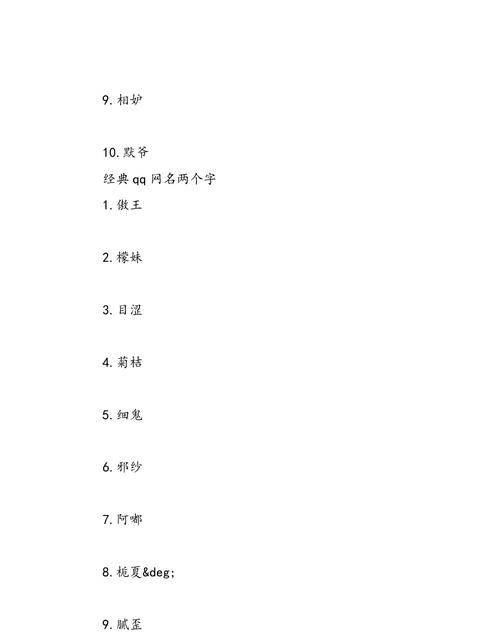 男生高冷网名两个字带符号,男生高冷网名两个字带符号图3