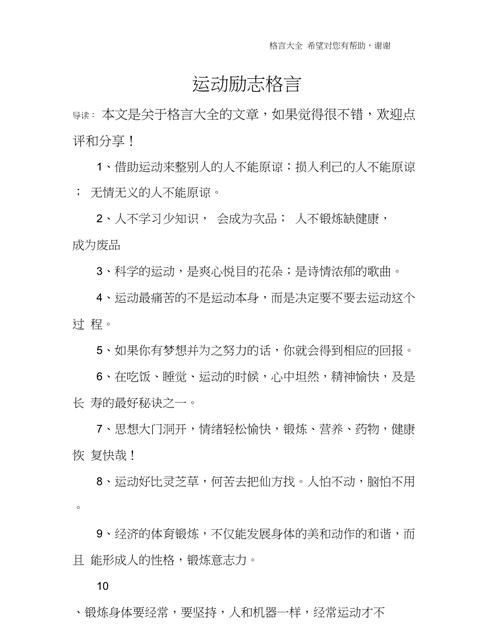 激励运动的名人名言,关于运动的名人名言简短图2