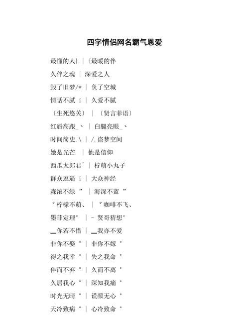 4字情侣网名一男一女甜蜜,四字情侣网名图3