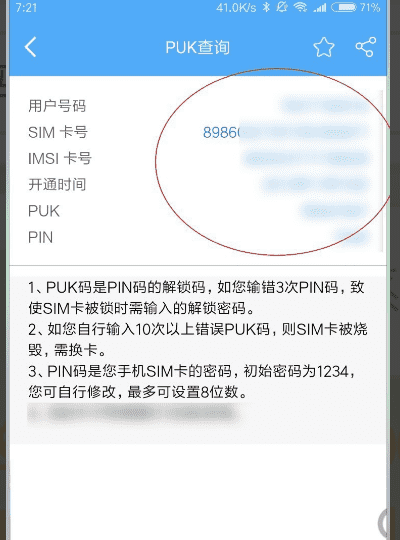 puk密码忘了怎么办，手机puk码忘记了怎么解锁图14