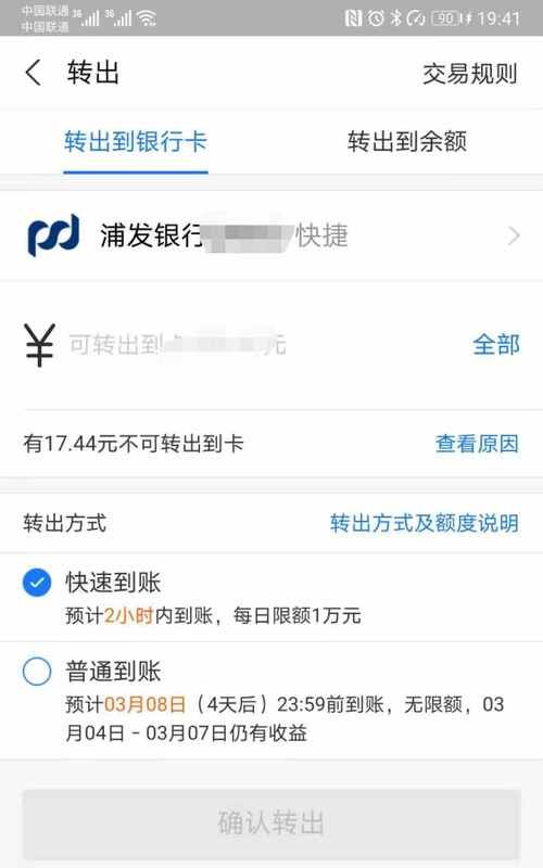 余额宝普通到账可撤销,余额宝转出怎么取消订单图3