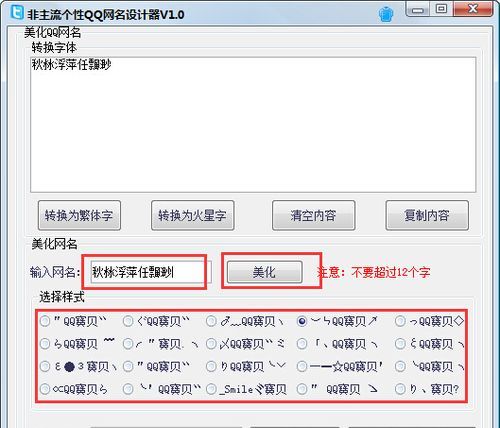 昵称制作免费生成器,游戏特殊字符生成器图2