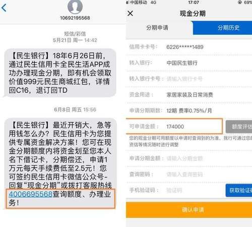 民生信用卡额度怎么调整,民生银行信用卡提额度最快方法图1