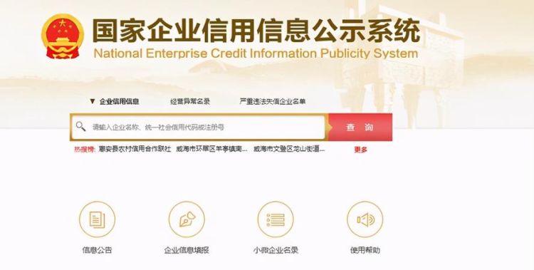 公司注册查询官网,哪里可以查询公司注册信息图1