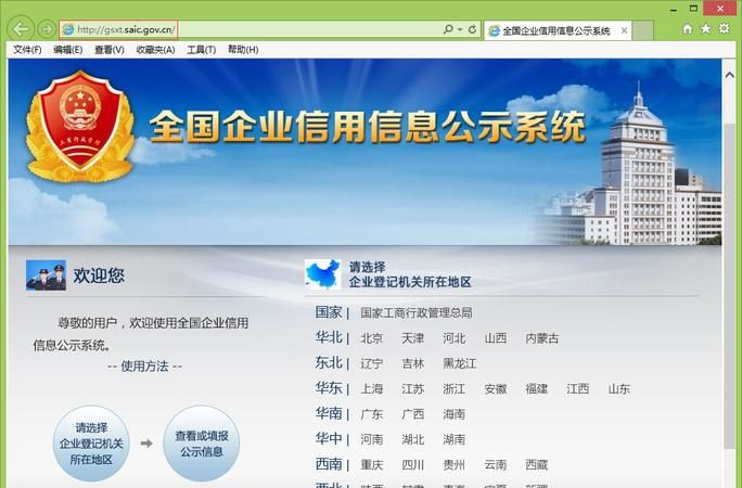 公司注册查询官网,哪里可以查询公司注册信息图2