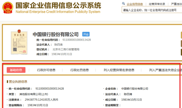 公司注册查询官网,哪里可以查询公司注册信息图8