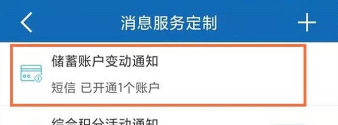 银行卡短信提醒怎么取消,如何取消银行卡的短信服务费功能图4