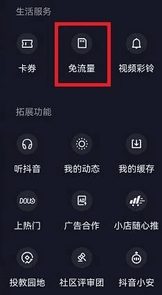 抖音免流设置在哪里,抖音免流量怎么开通图8