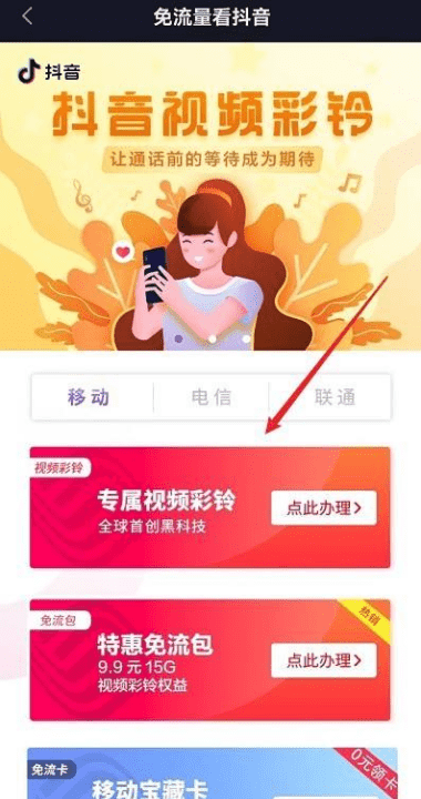 抖音免流设置在哪里,抖音免流量怎么开通图9