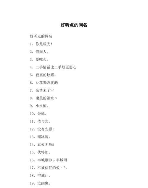 7字网名好听又吸引人,好听的三字昵称图1