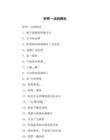 7字网名好听又吸引人,好听的三字昵称图3