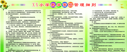 教学常规管理包括哪些内容,教育双常规管理指什么内容图4