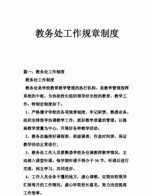 教学常规管理包括哪些内容,教育双常规管理指什么内容图5