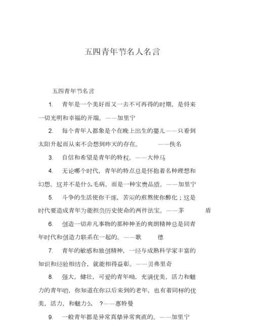 关于青春宣言的名人名言,青春的名人名言:青春留不住白发自然生